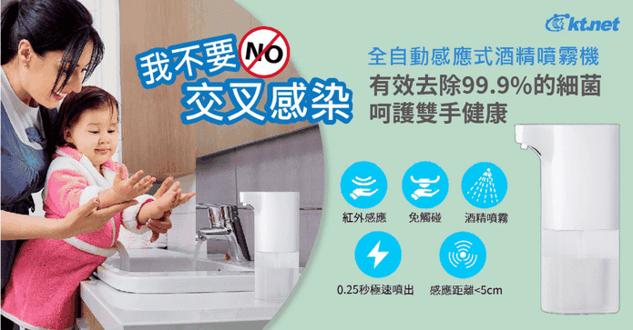 全自動感應酒精噴霧機