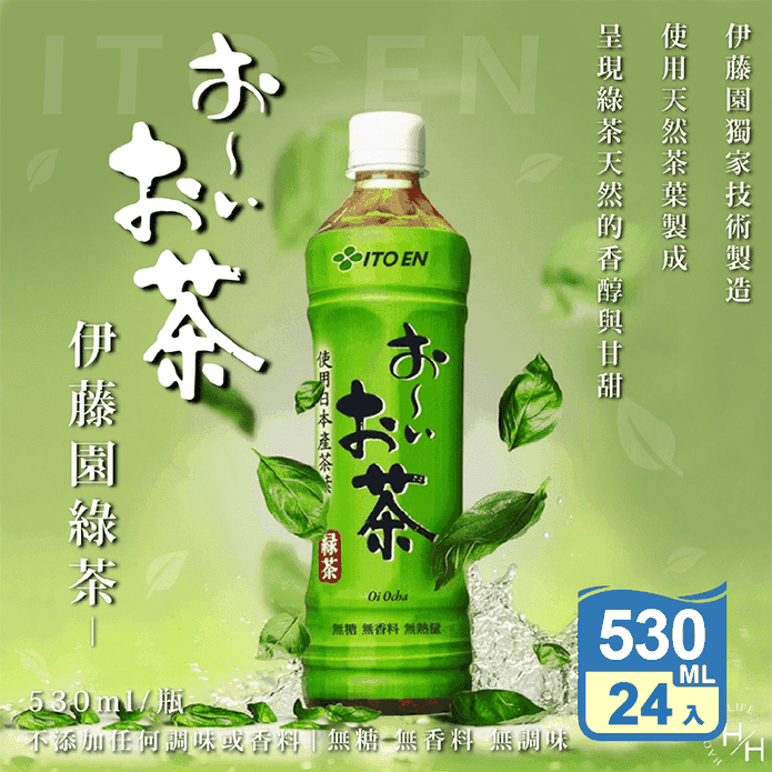 【伊藤園】Ito-En 綠茶530ml 24瓶/箱