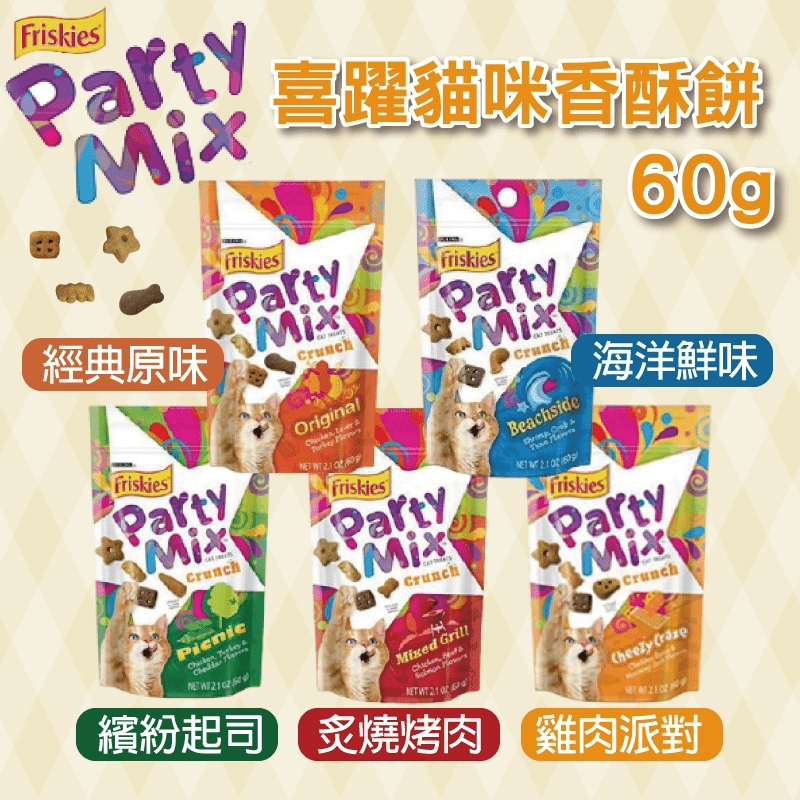喜躍PartyMix貓咪香酥餅