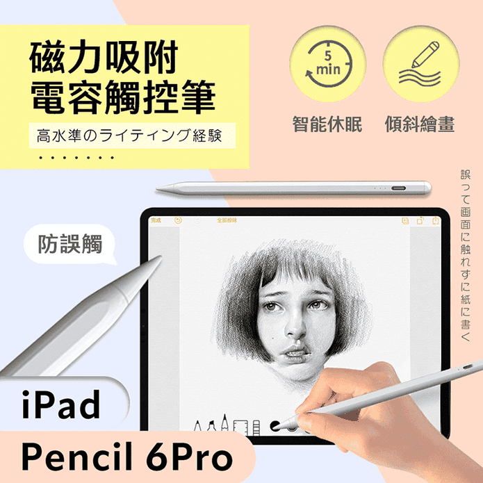 ipad pencil6 Pro觸控筆