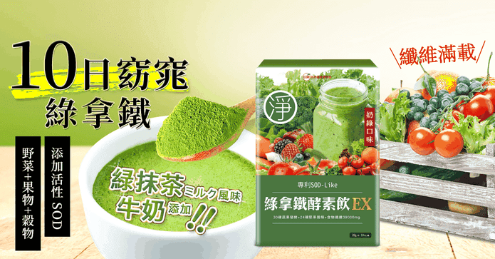 UDR綠拿鐵專利酵素飲EX