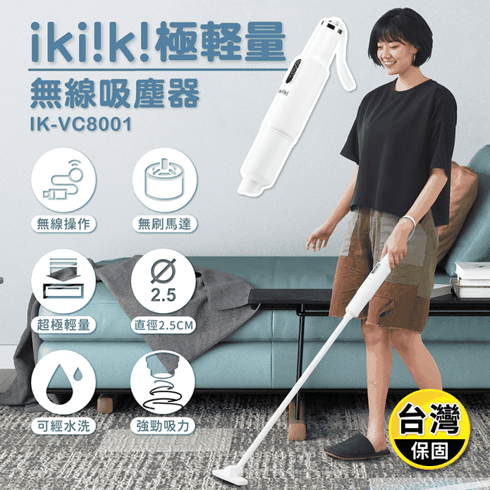 【Ikiiki伊崎】極輕量無線吸塵器 IK-VC8001 濾網
