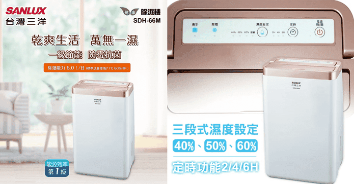 台灣三洋6L一級除濕機