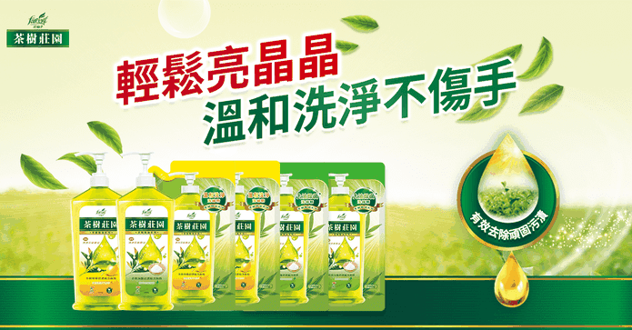 茶樹莊園濃縮洗碗精組