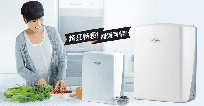 VITAWAY 維他惠活飲水機