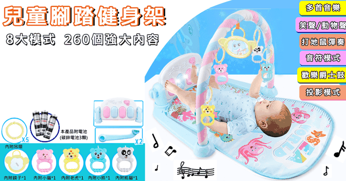嬰幼兒童地墊音樂健身架