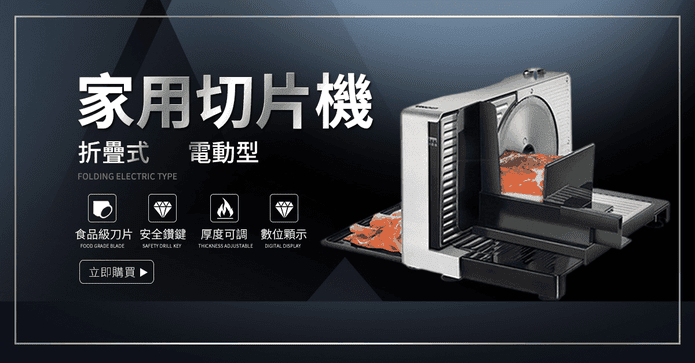 110V 家用電動切片機