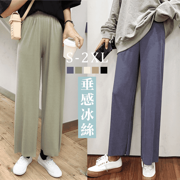冰絲涼感超顯瘦修身寬褲