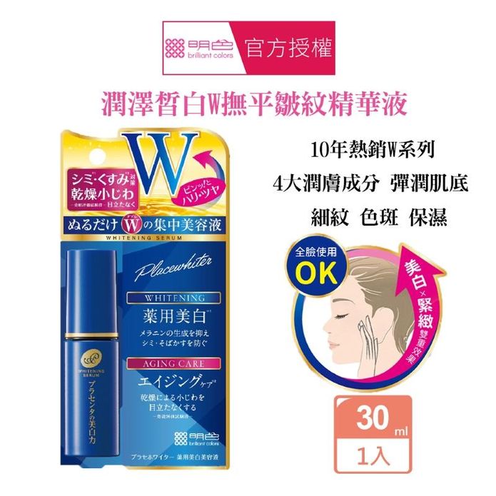 【MEISHOKU 明色】潤澤皙白W撫平皺紋精華液30ml 抗皺緊緻