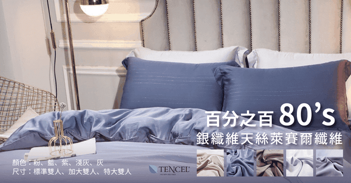 銀纖維天絲床包兩用被組