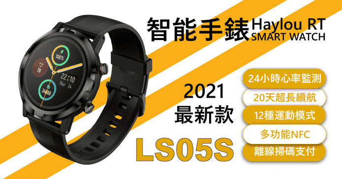 Haylou RT 智能手錶