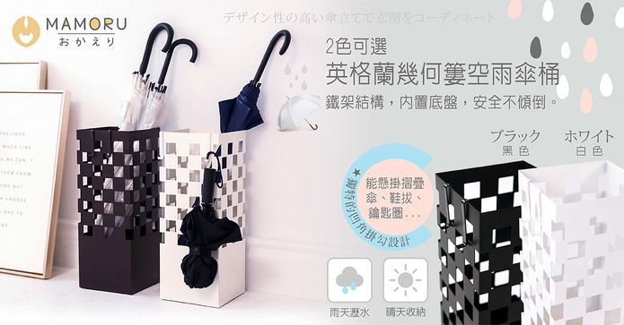 英格蘭幾何簍空雨傘桶