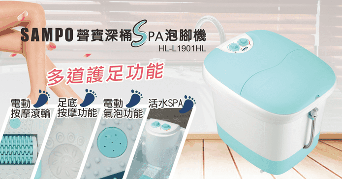 聲寶深桶SPA泡腳機