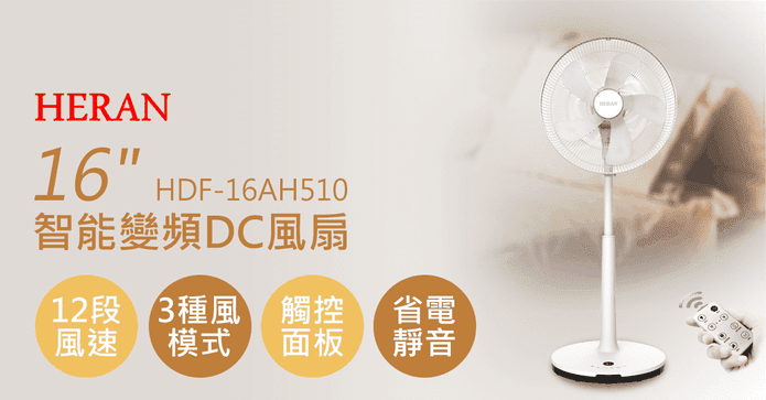 禾聯16吋變頻遙控DC風扇