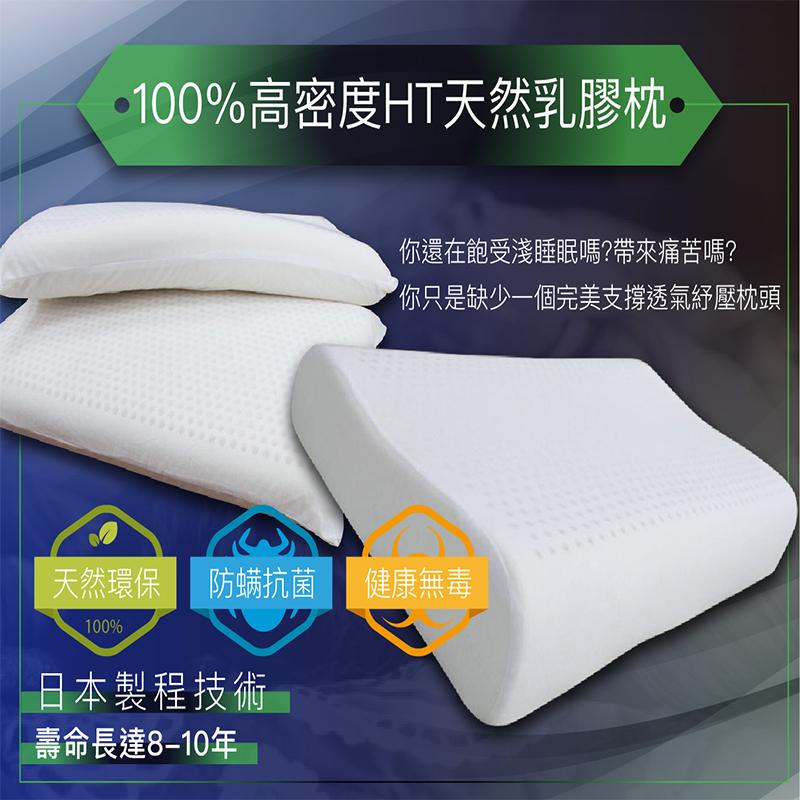 防蟎抗菌HT天然乳膠枕