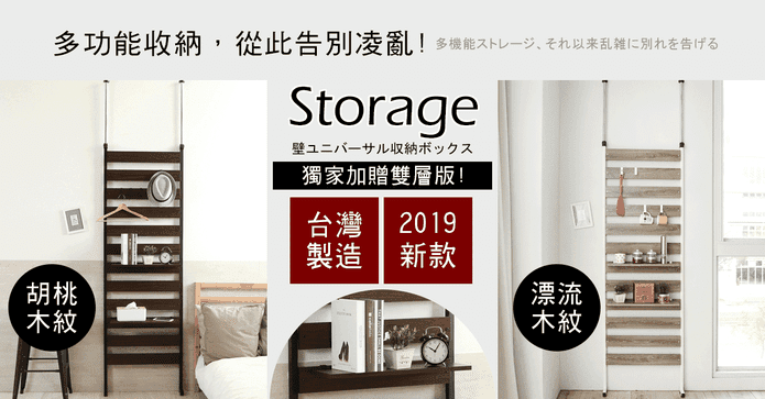 新一代頂天立地收納掛架