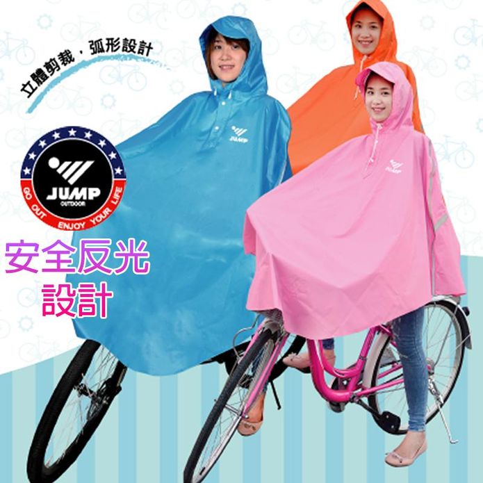 JUMP自行車斗篷式雨衣
