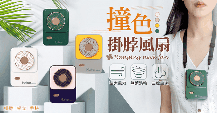 渦輪無葉掛脖小風扇