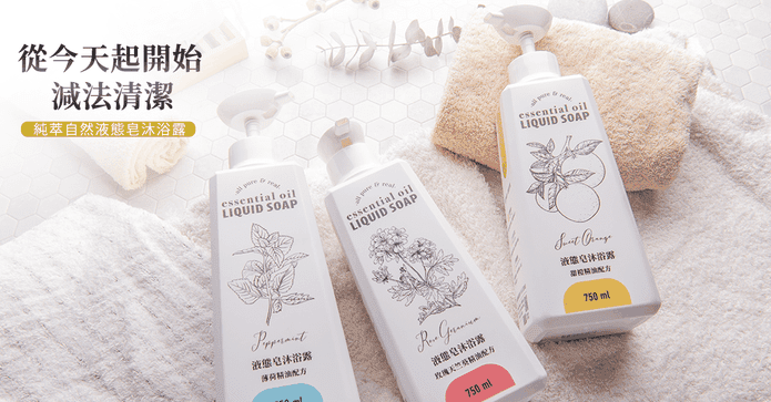 精油液態皂沐浴露750ml