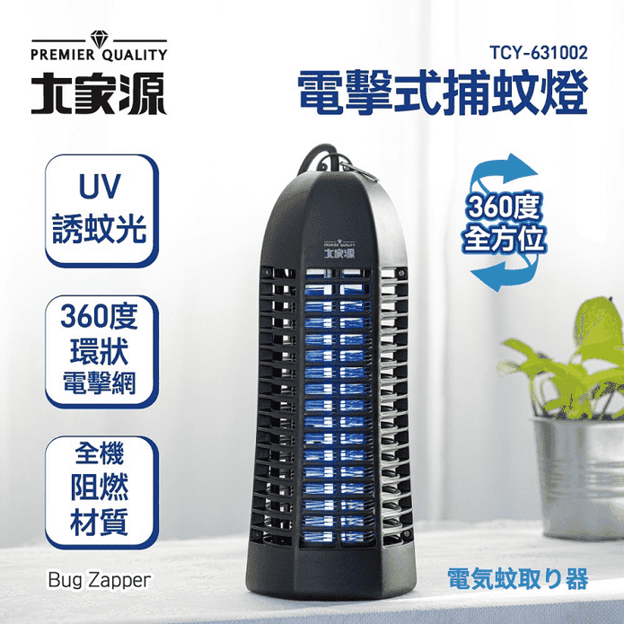 【大家源】電擊式捕蚊燈(TCY-631002)