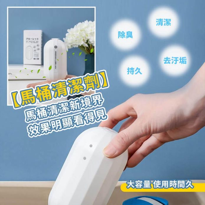 【Imakara】馬桶清潔劑 自動清潔 馬桶芳香 可用三個月