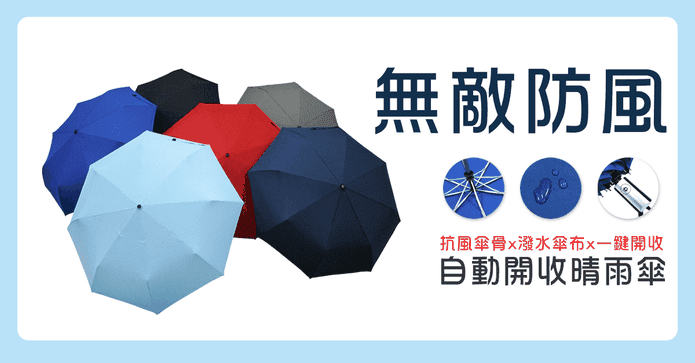 Kasan無敵防風自動傘