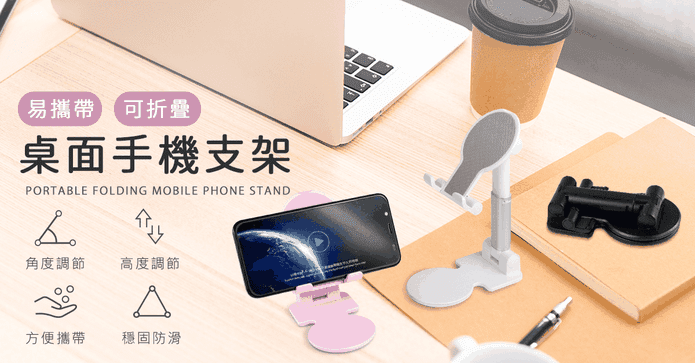 輕巧攜帶摺疊式手機支架