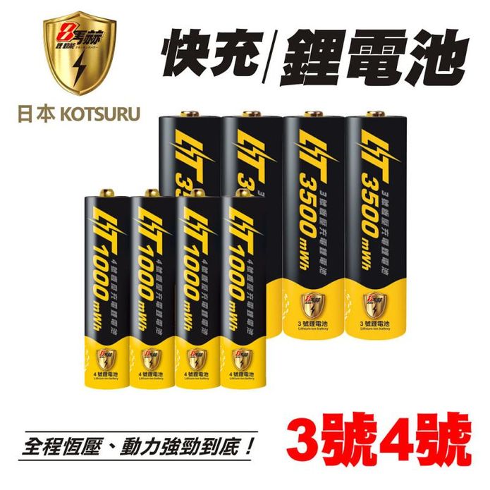 【KOTSURU】8馬赫 3/4號 恆壓可充式1.5V鋰電池［16入加贈延長線］
