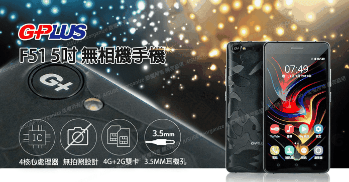 GPLUS F51 5"無相機手機