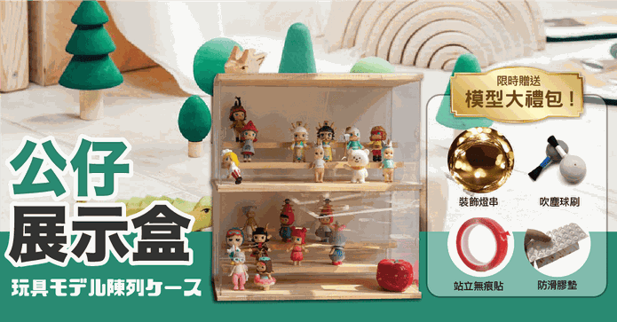 防塵模型展示盒置物架