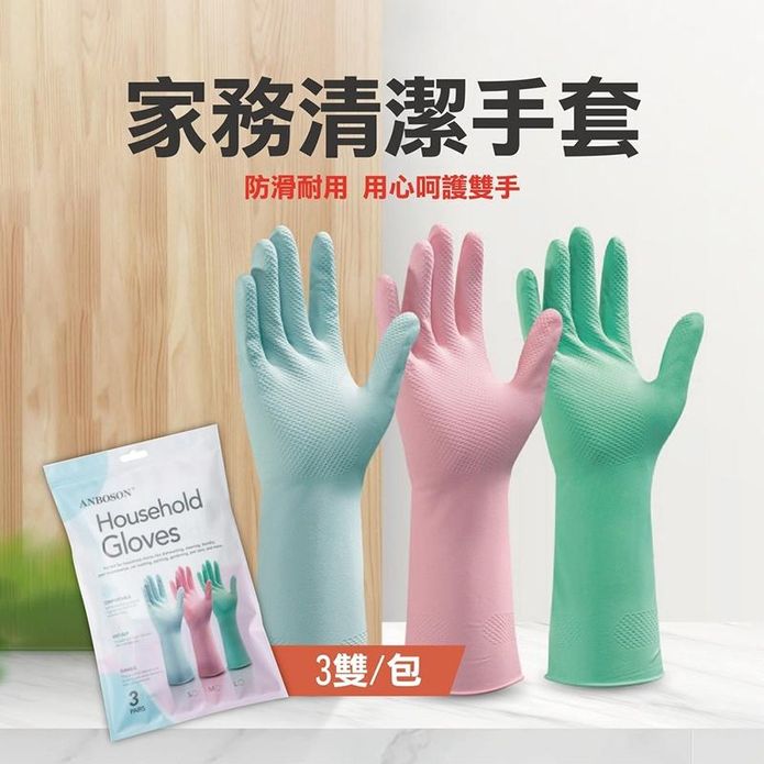 加厚防滑家務清潔手套(3雙/包) 可觸控手機螢幕 洗碗手