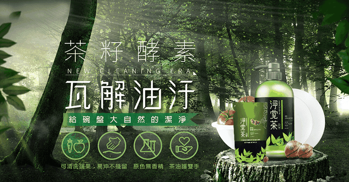 【淨覺茶】碗盤洗潔液