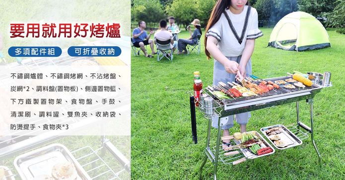 可折疊大全配烤肉架