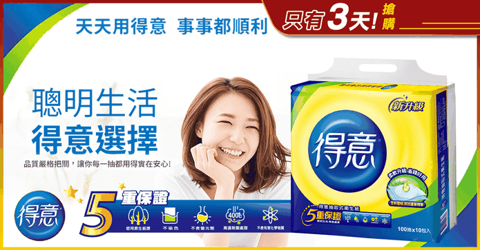 得意抽取式花紋衛生紙