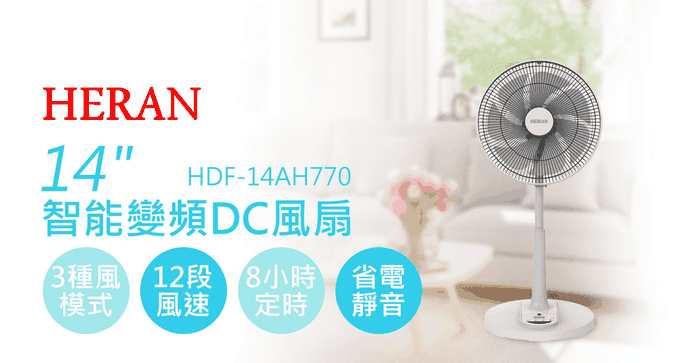 禾聯14吋智能變頻DC風扇