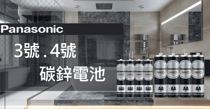 國際牌3號/4號碳鋅電池