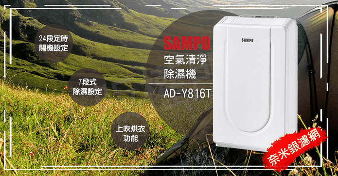 聲寶8L空氣清淨除濕機