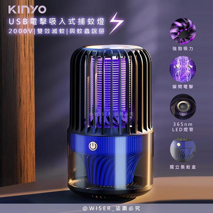 【KINYO】電擊+吸入式捕蚊燈USB滅蚊燈(KL-5838)