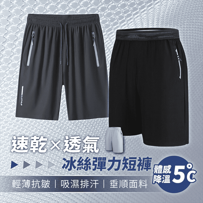 新速乾透氣鬆緊腰帶設計排汗冰絲彈力短褲-4色可選 2XL-5XL