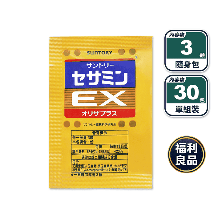 【三得利】芝麻明EX 30日隨身包(30包/組) 好入睡芝麻素