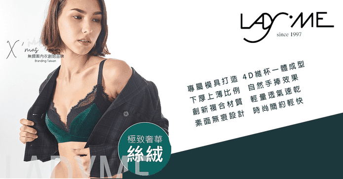 Lady Me華麗聖誕內衣