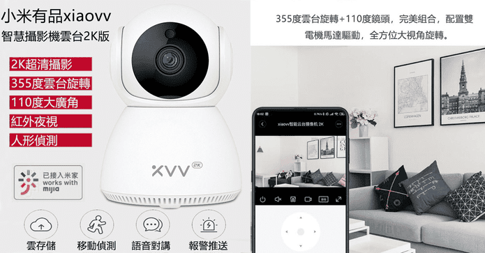 小米xiaovv攝影機雲台2K
