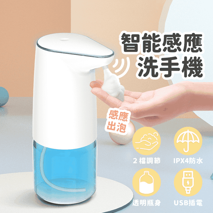 USB充電智慧感應洗手機 AS123 泡沫給皂機 自動給皂機