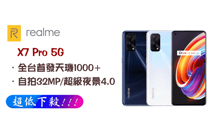Realme X7 Pro 5G旗艦機