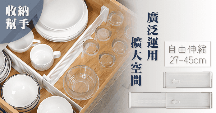 抽屜收納伸縮分隔板