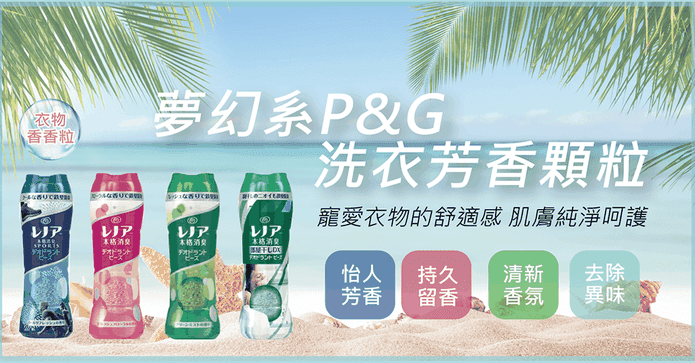 P&G洗衣芳香香豆