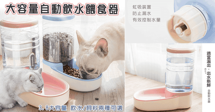 寵物自動飲水餵食器