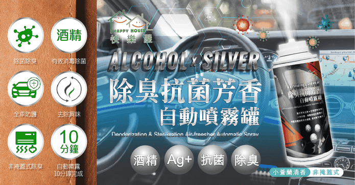 除臭抗菌芳香自動噴霧罐