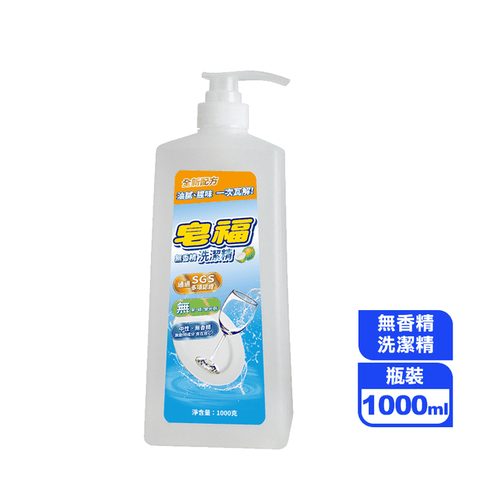 【皂福】無香精洗潔精1000g