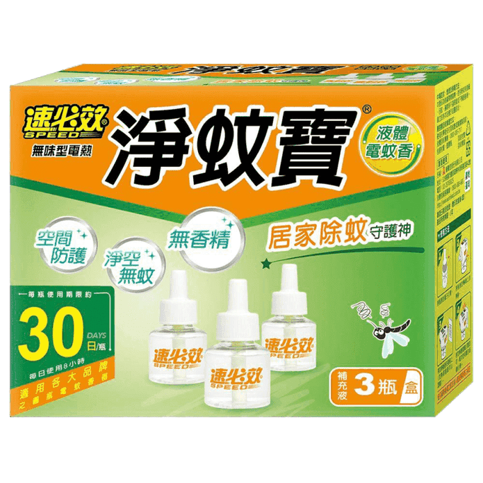 【速必效】無味型電熱淨蚊寶補充液 (40mlx3瓶-1盒) 液體電蚊香劑 防蚊